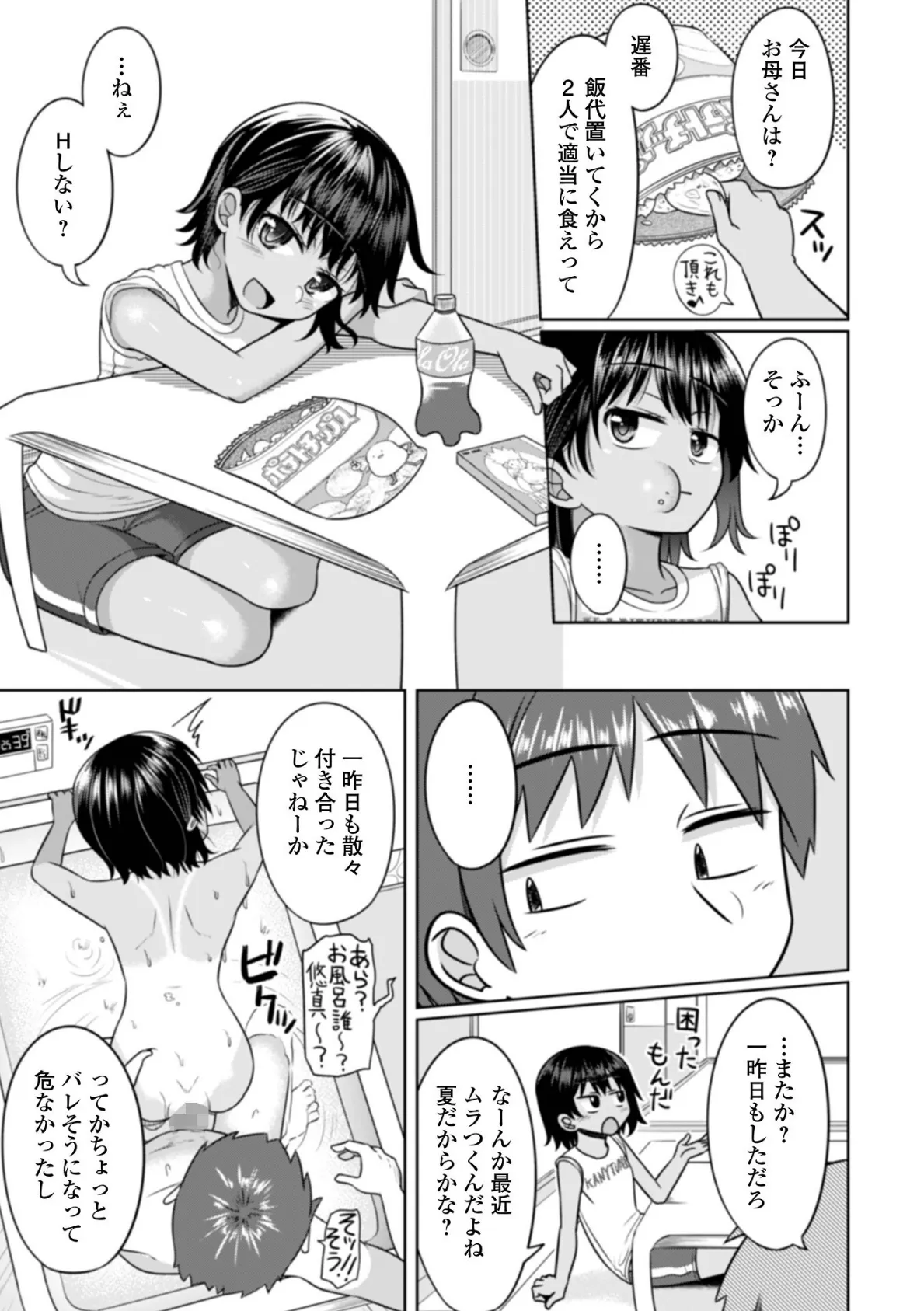 よくある兄妹の夏休み 3ページ