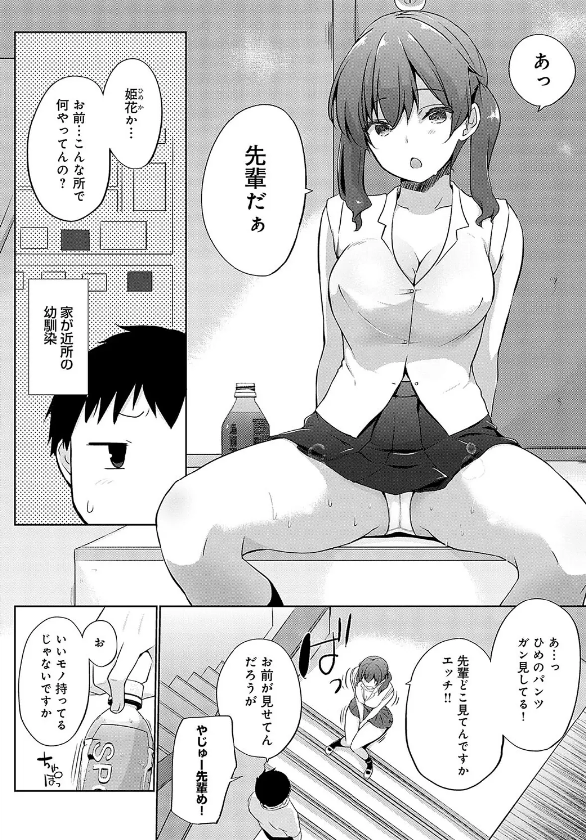 せんぱい…あつくなっちゃった 2ページ