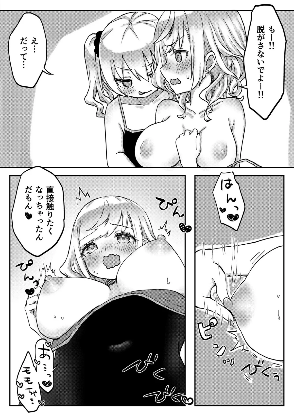 双子姉妹ちゃんの百合生活【電子単行本】2 【デジタル特装版】 19ページ