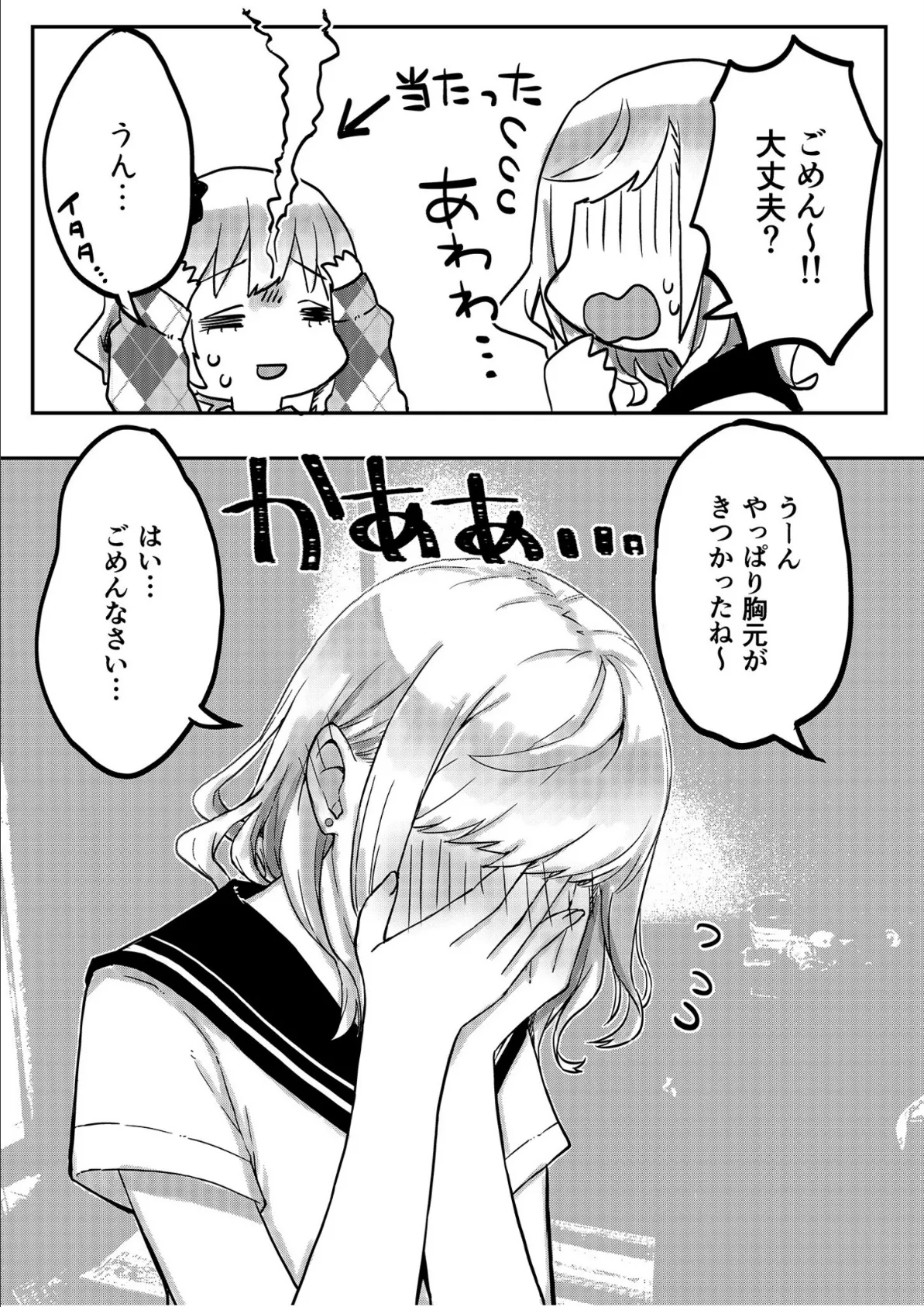 双子姉妹ちゃんの百合生活【電子単行本】2 【デジタル特装版】 9ページ