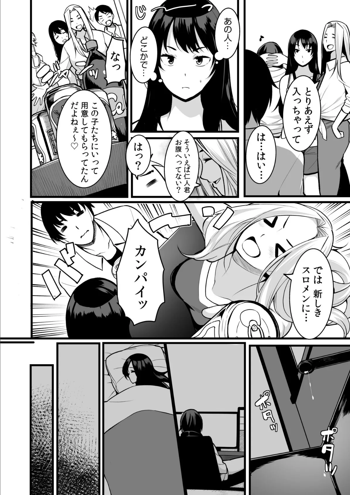 ワケあり女子と淫らなスローライフ 〜肉食女子と代わるがわる朝まで〜【電子単行本】 14ページ