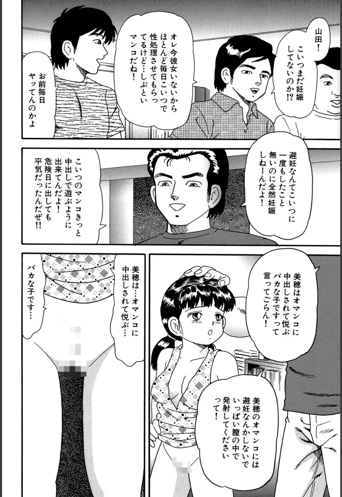 玩具【1話試し読み付き】 4ページ