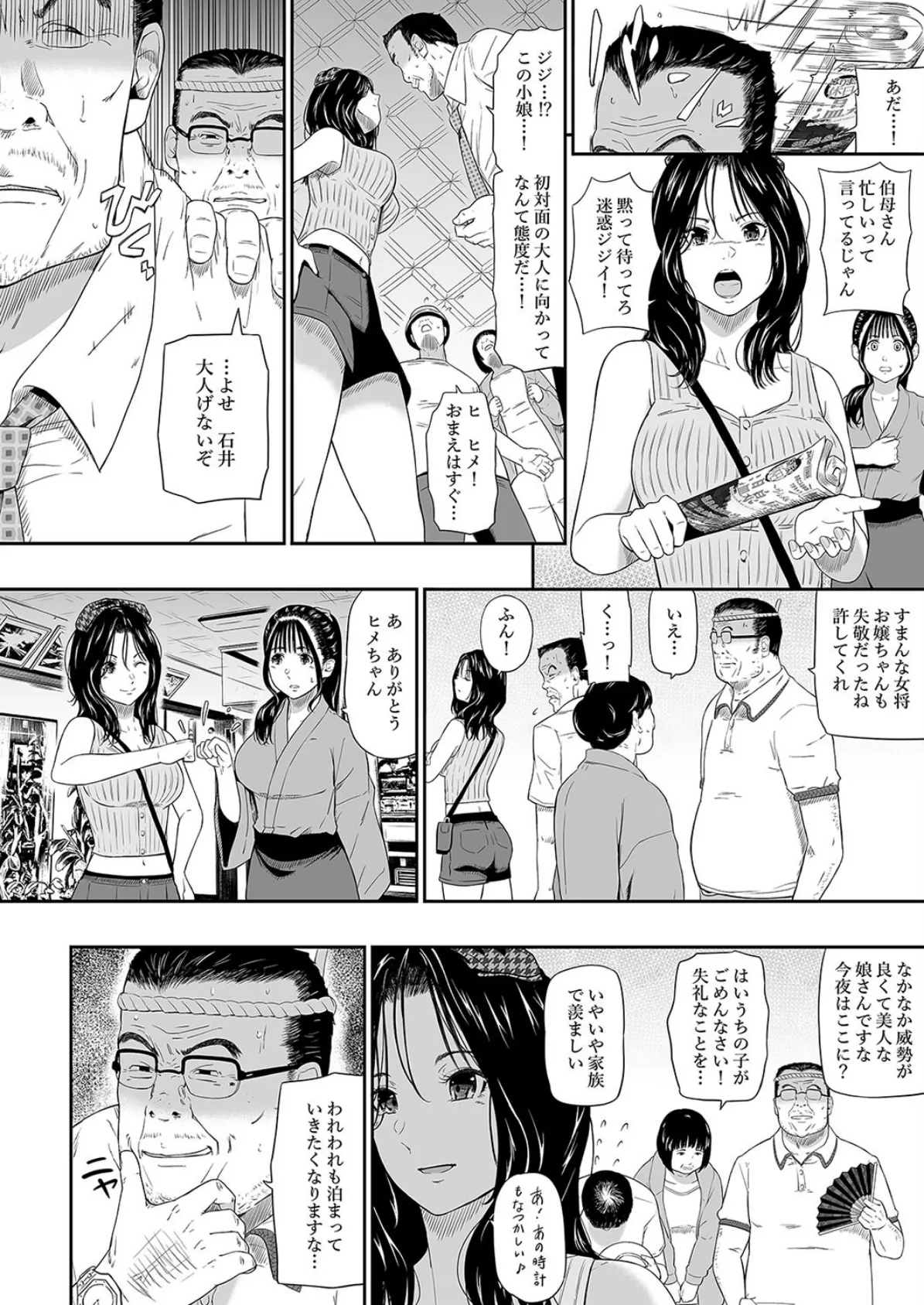 温泉旅姦（2） 6ページ