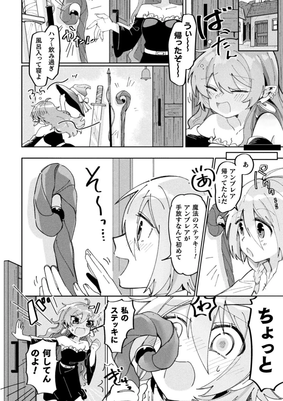 別冊コミックアンリアル わからせ百合編 デジタル版Vol.2 18ページ