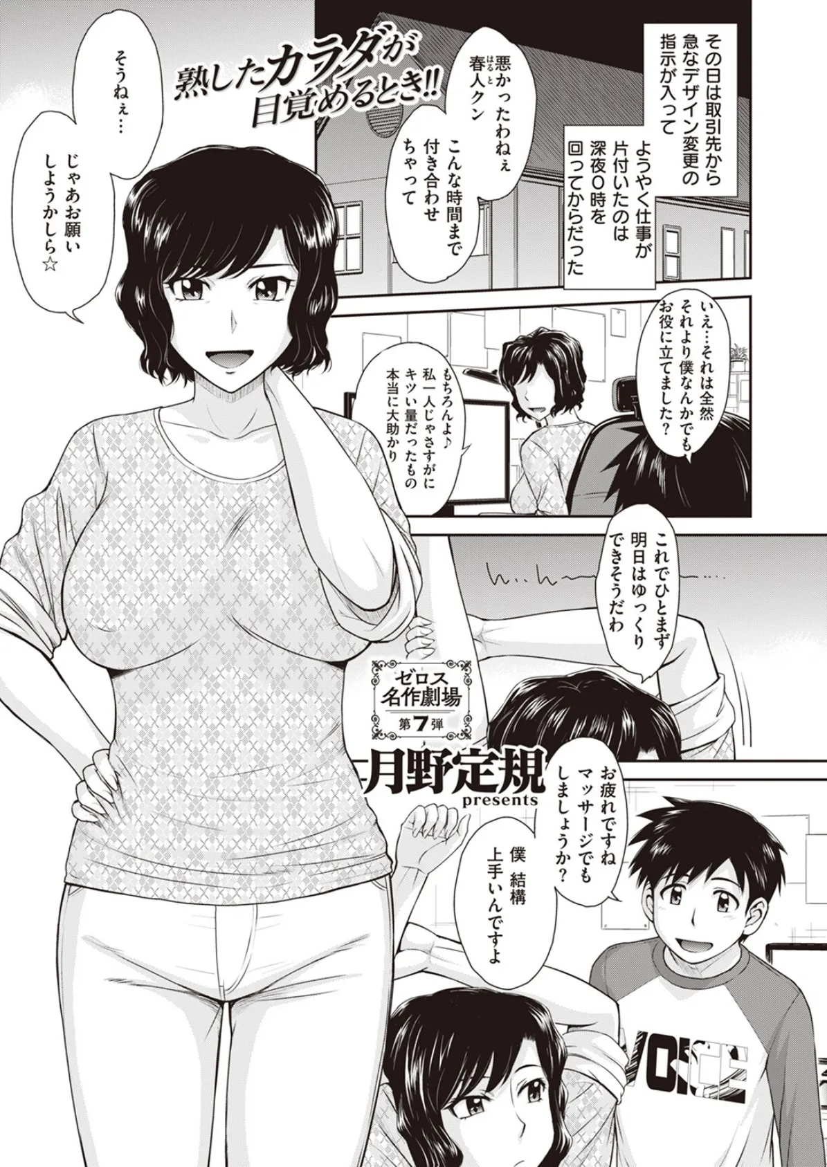 COMIC X-EROS ＃104 69ページ