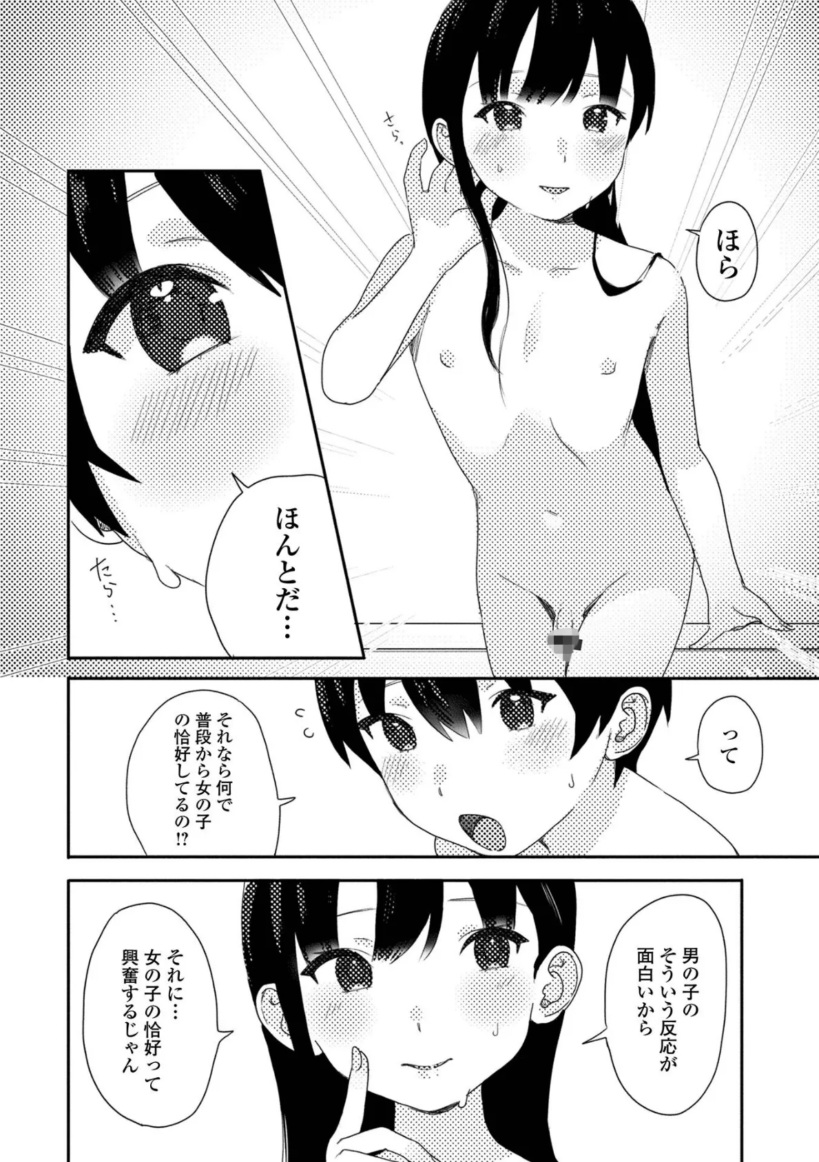 男の娘えっち 18ページ