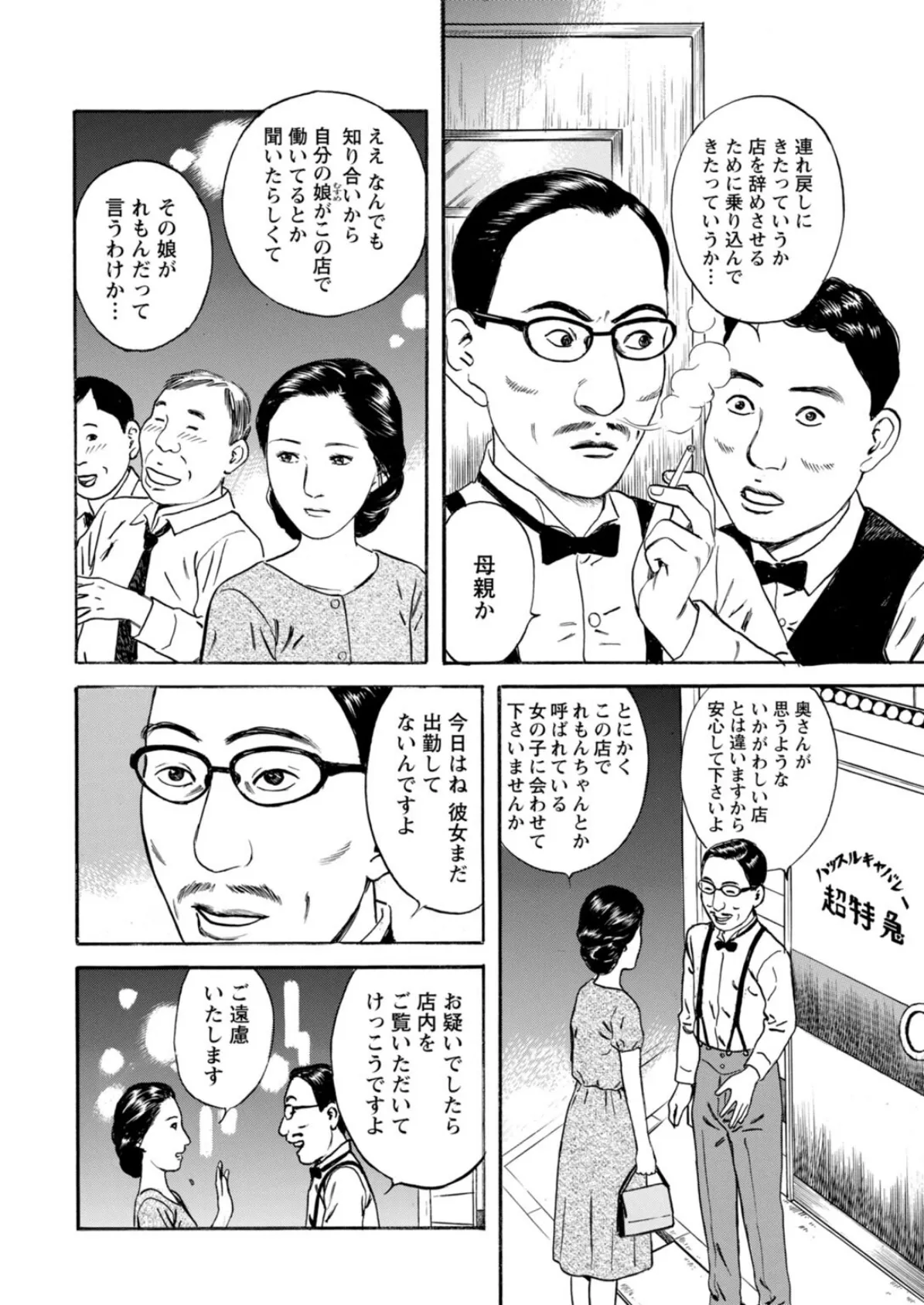 欲に溺れる人妻〜若い欲に蜜をこぼして〜20 6ページ