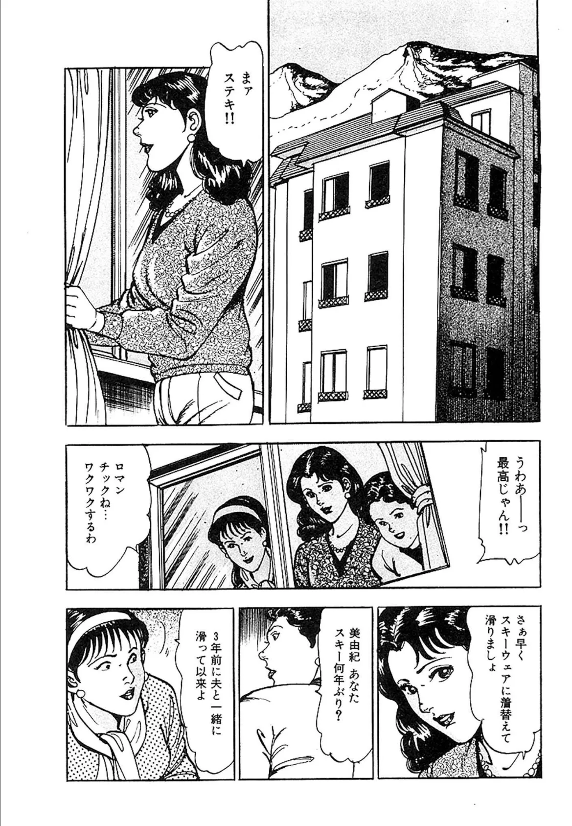 桃色人妻日記 素肌の輪舞 合本版 2 9ページ