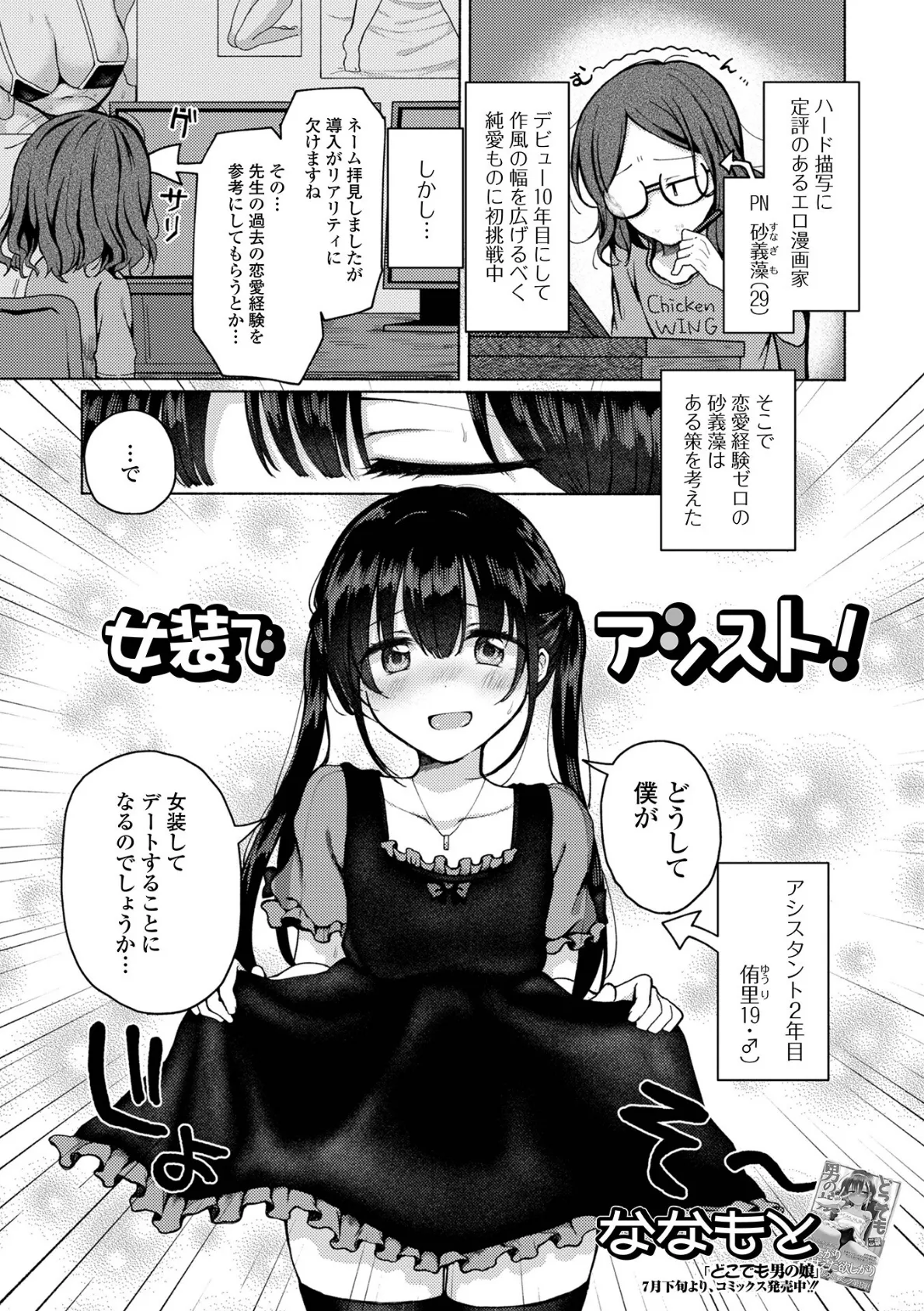 月刊Web男の娘・れくしょんッ！S Vol.88 7ページ