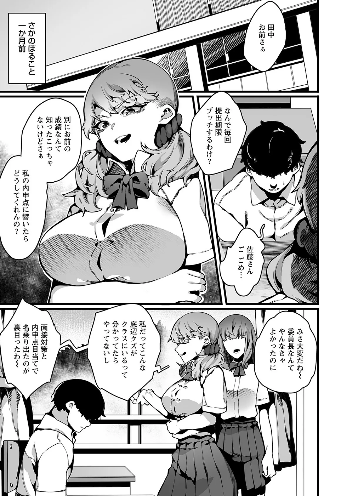 マウント女のしつけかた 【単話】 3ページ