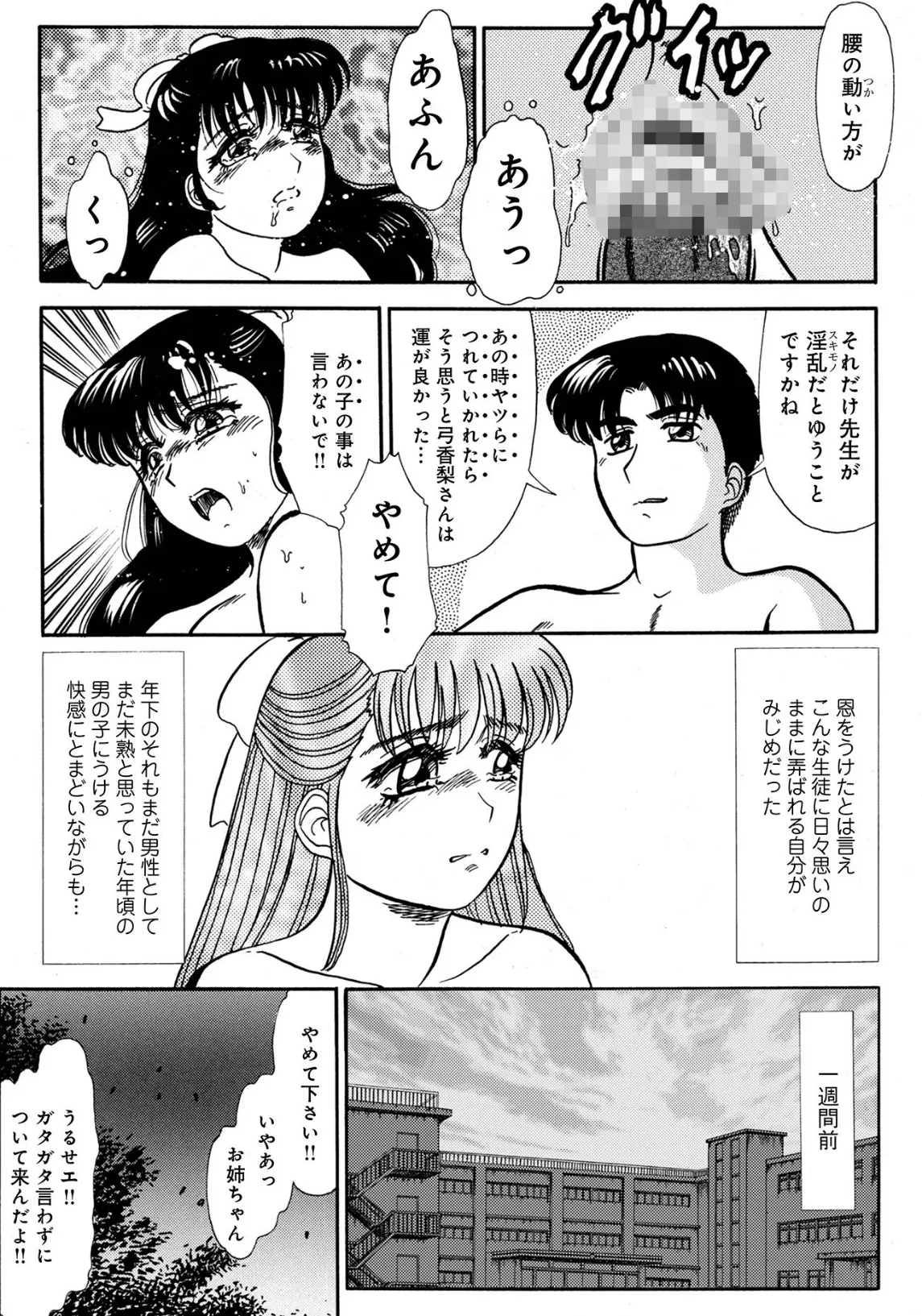 悲色の学園（3）〜亜子の疵痕〜 3ページ