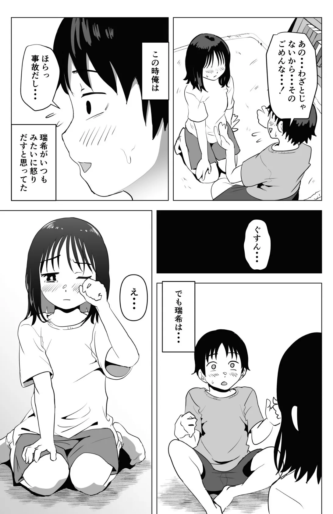 俺の巨乳幼馴染が兄貴と最近怪しい 7ページ