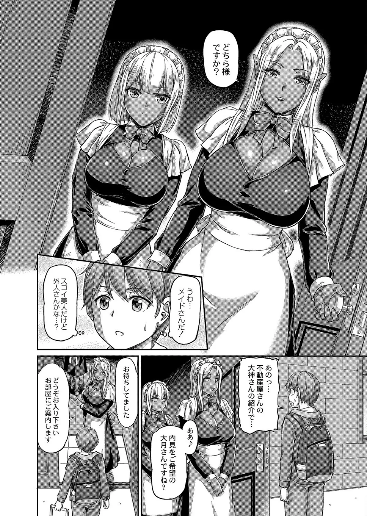 妖女館の日常 FANZA特装版 6ページ