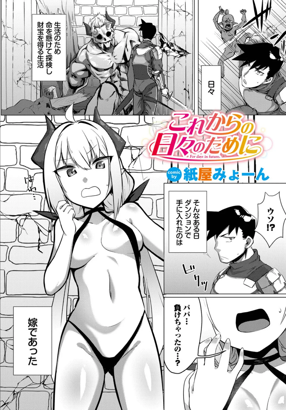 ダンジョン攻略はSEXで！！ VOL.14 23ページ