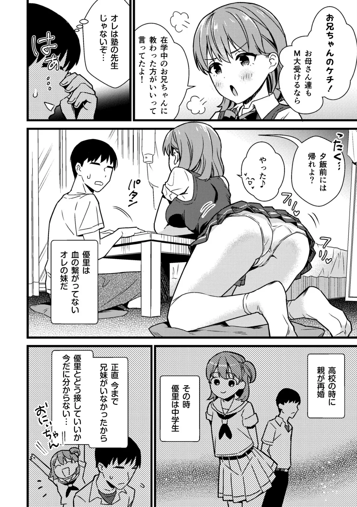 ナイショで妹とシちゃう話 4ページ