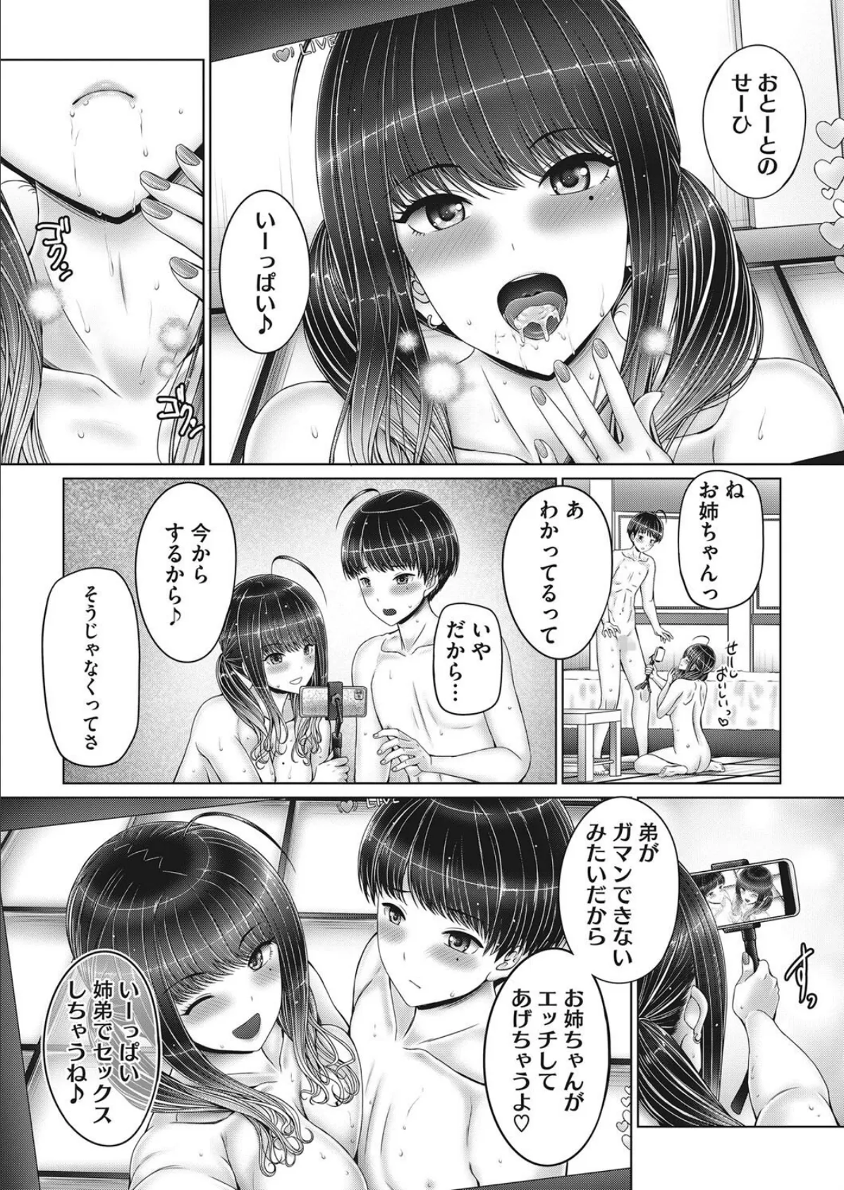 お姉ちゃんは見てもらいたいッ 8ページ