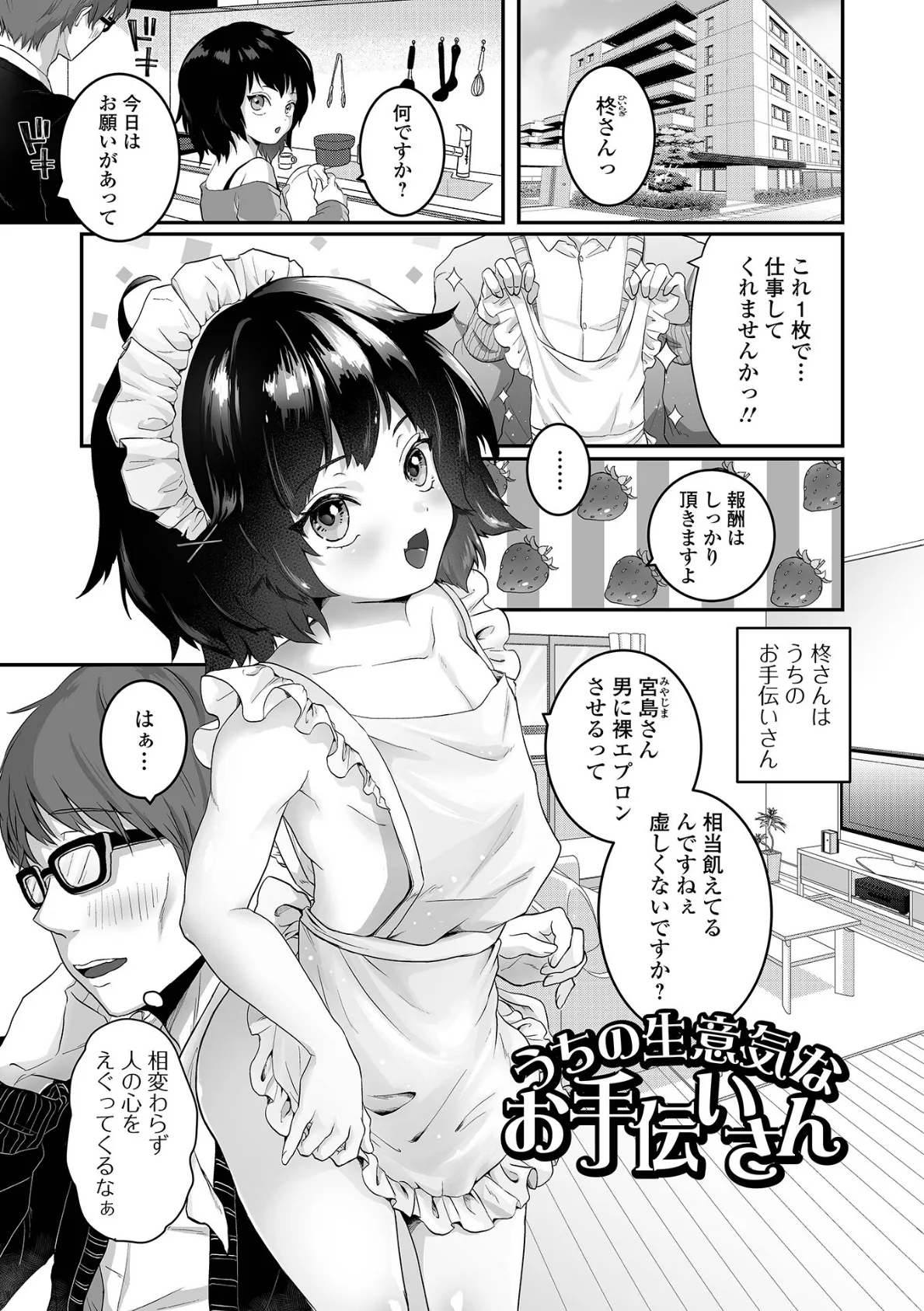 男の娘の甘い蜜 【通常版】 31ページ