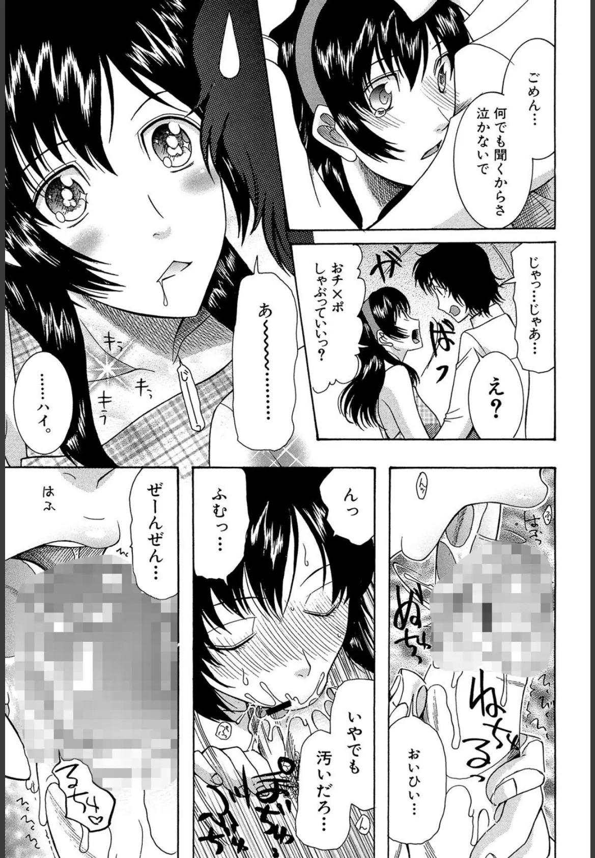 嫁まみれ【1話試し読み付き】 17ページ