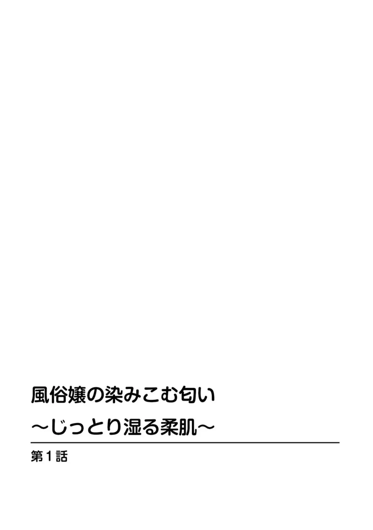 夜の天使たち〜マジイキソープで天国へ 風俗嬢アンソロジー〜 4ページ