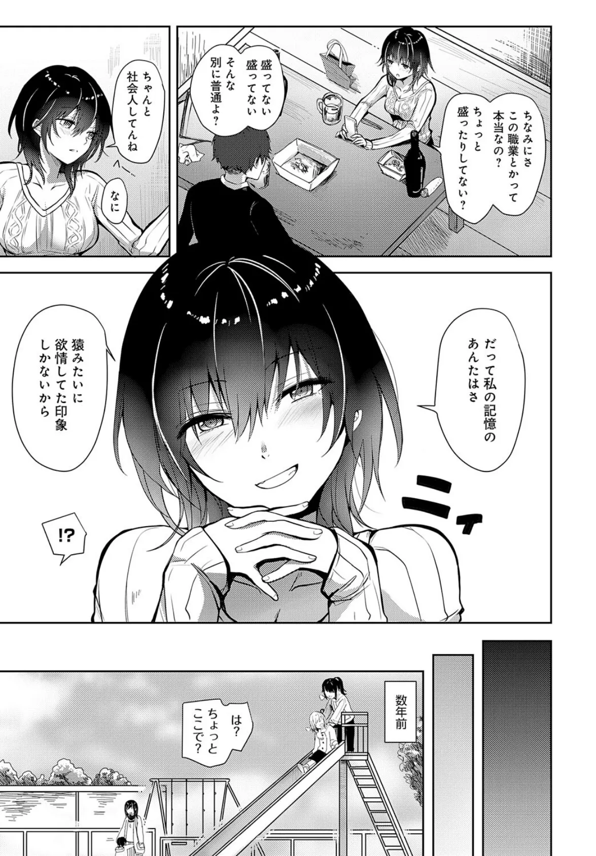 綺麗になった君に酔いしれて 3ページ