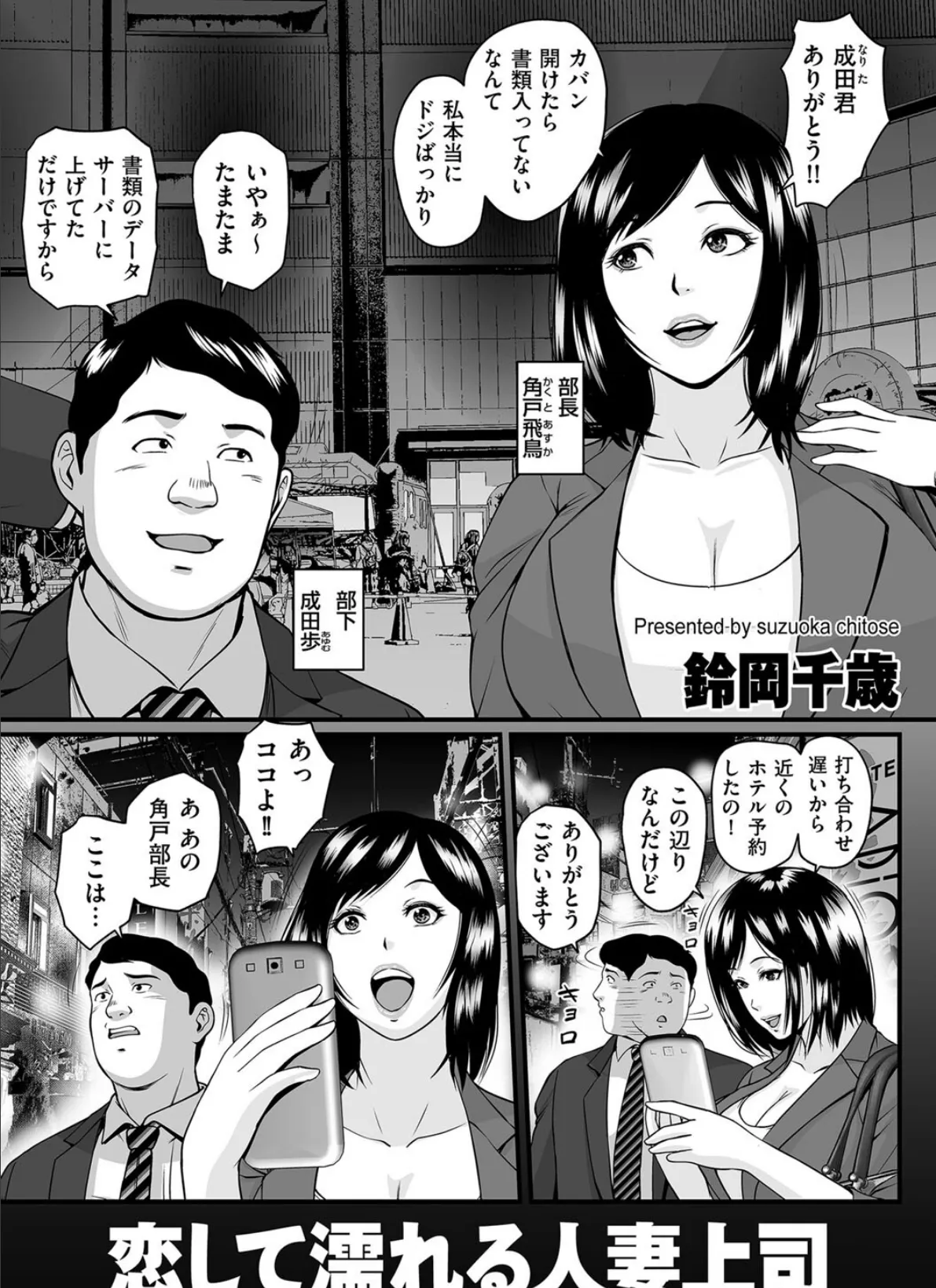 恋して濡れる人妻上司