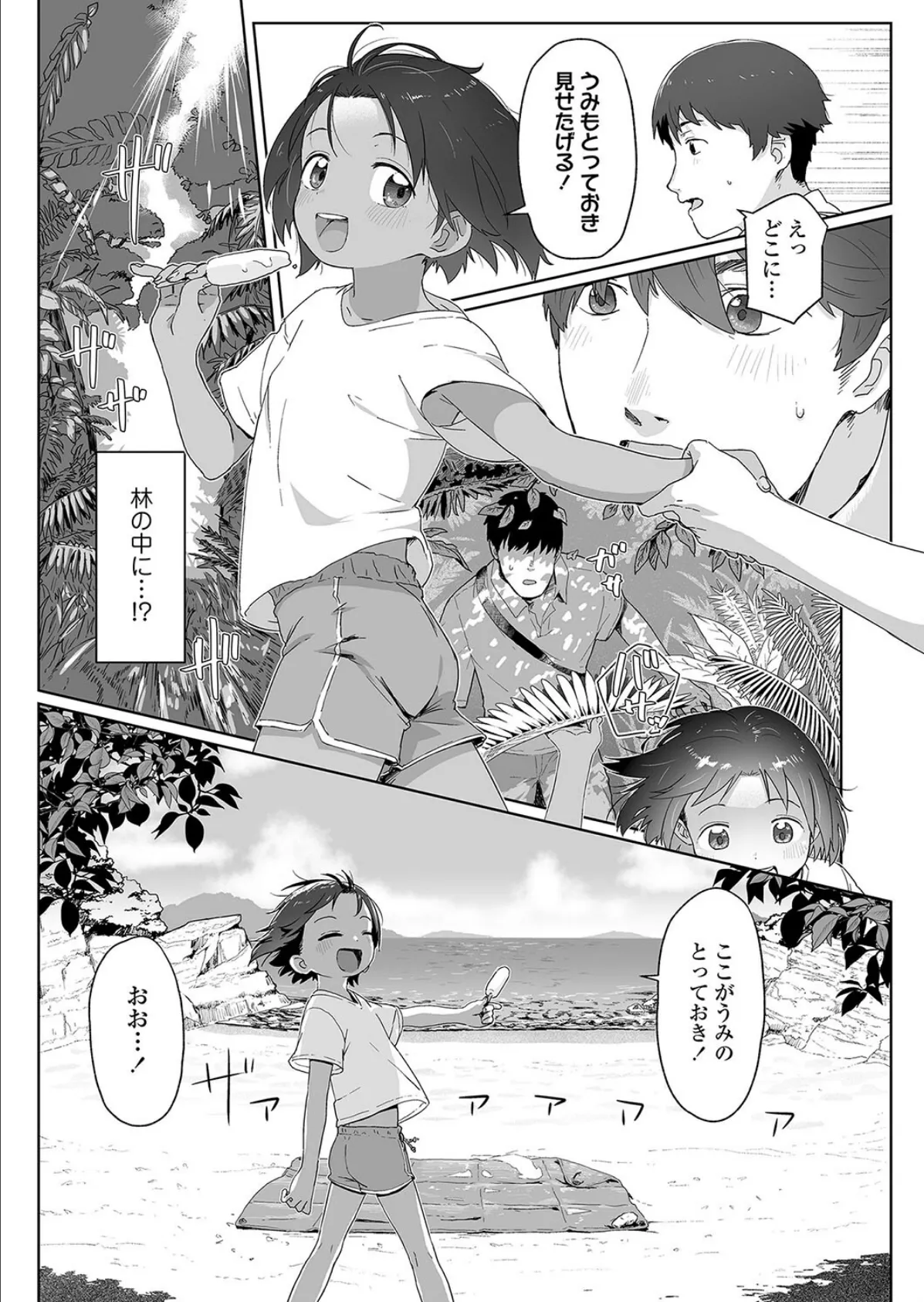 あの夏の話 5ページ