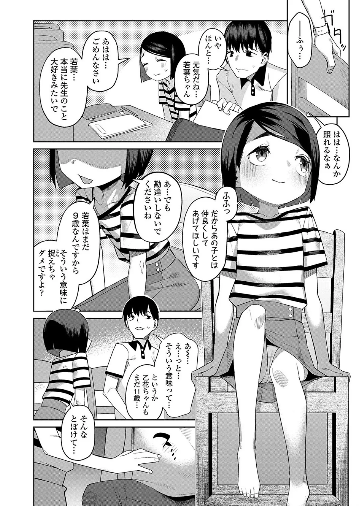 姉は妹を兼ねる 4ページ