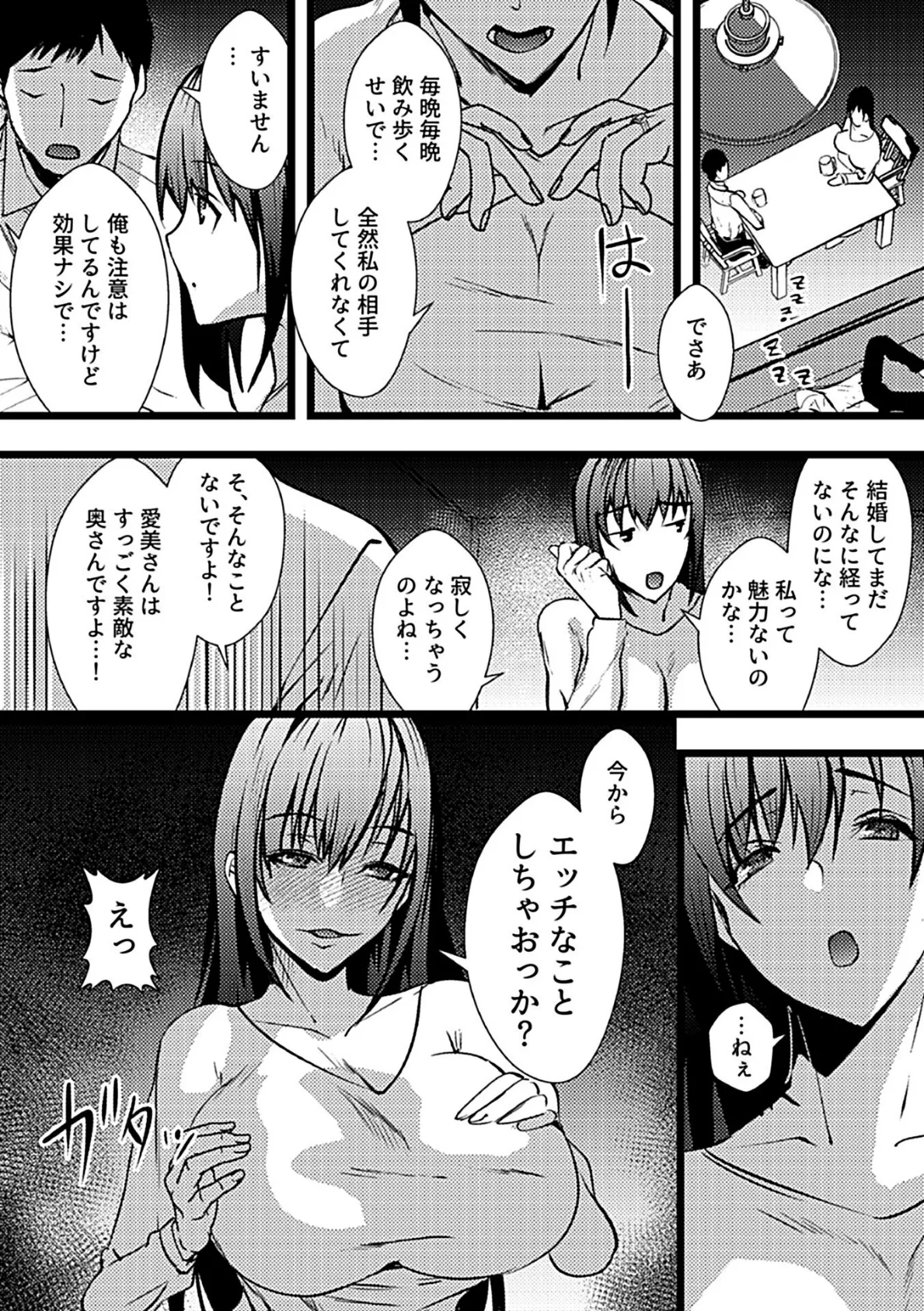 同僚の妻と… 4ページ