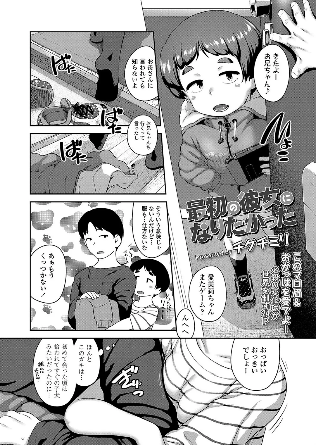 最初の彼女になりたかった 2ページ