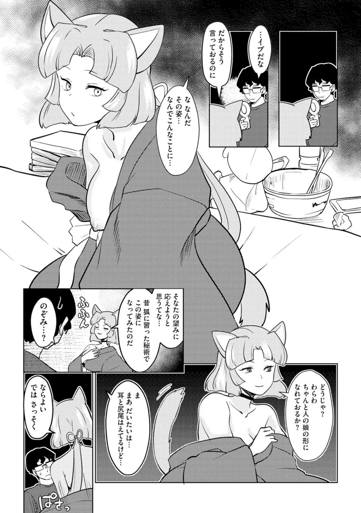 狼娘繁殖計画 6ページ