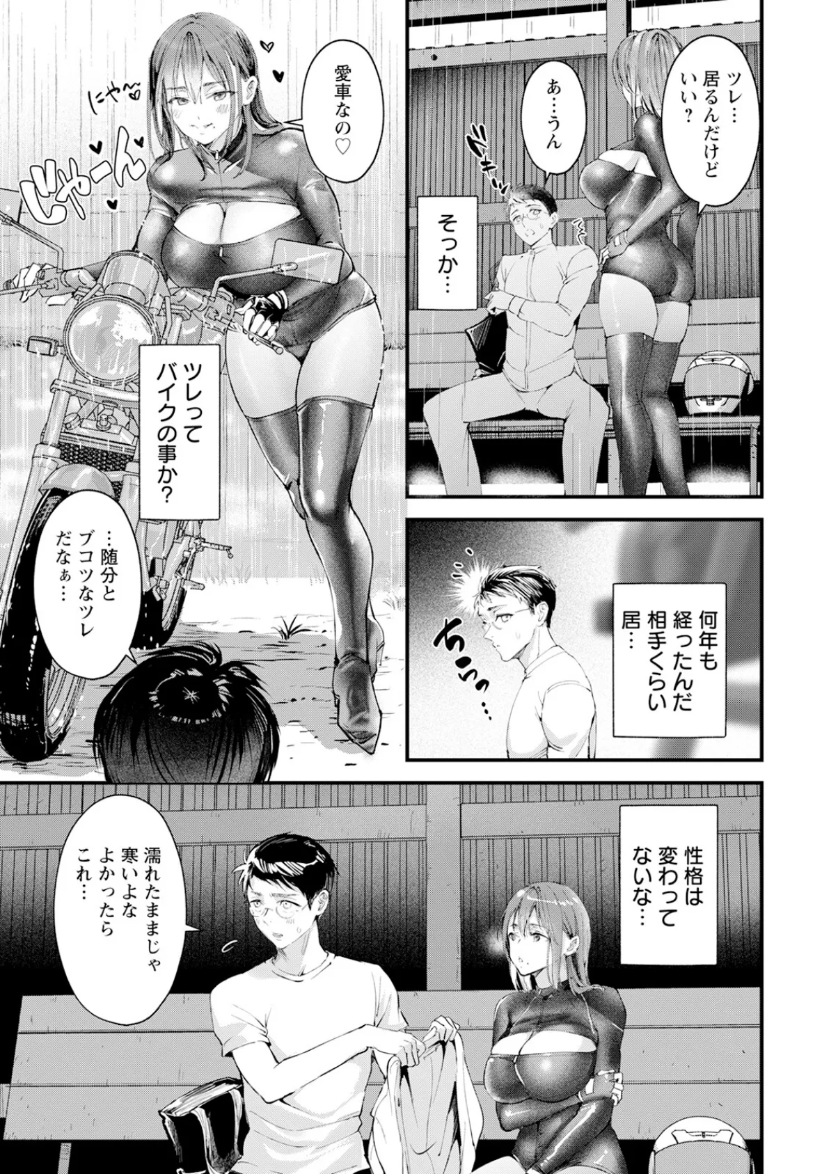 雨降るバス停 〜濡れた想い〜【単話】 5ページ