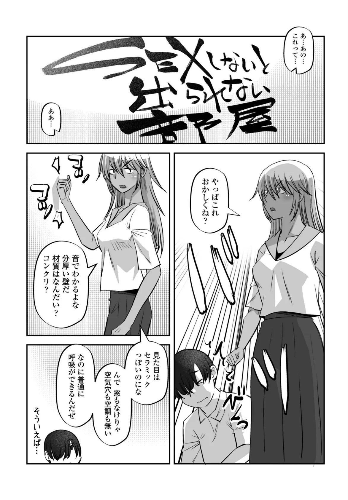 SEXしないと出られない部屋 2ページ