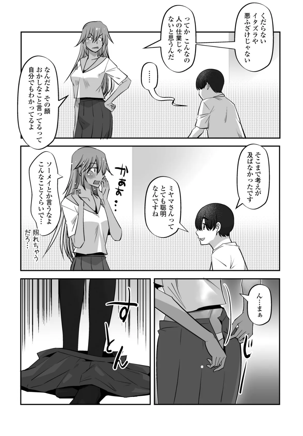 SEXしないと出られない部屋 3ページ