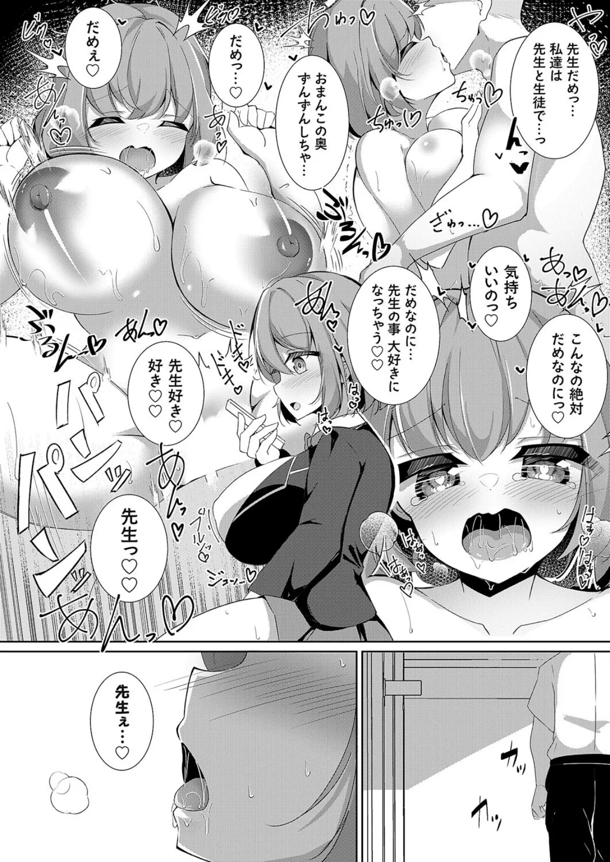 爆乳JK教え子と青春えっち 2ページ