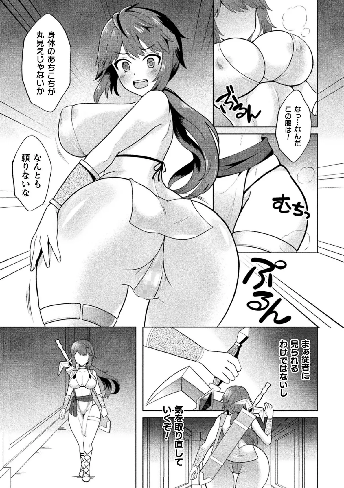 女体化騎士ベルウィード【単話】 3ページ