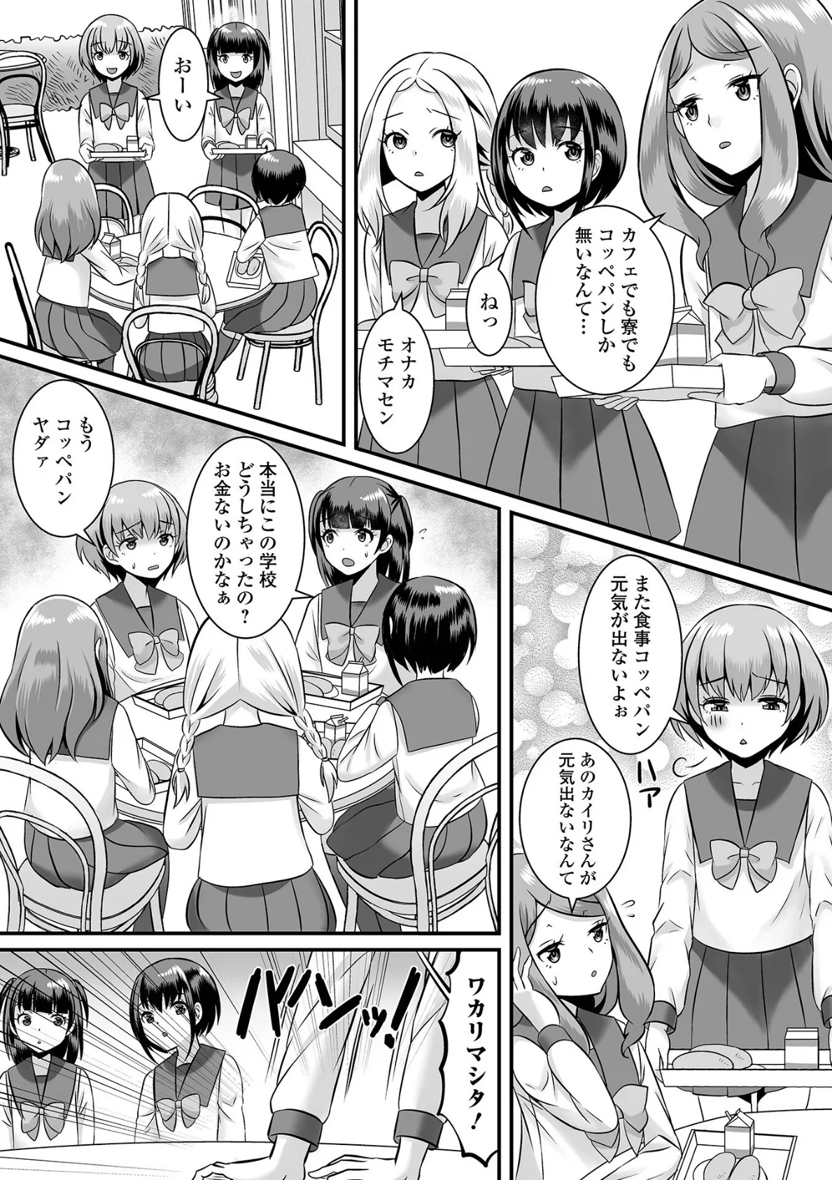 みーんな男の娘になっちゃえ！ 【通常版】 28ページ