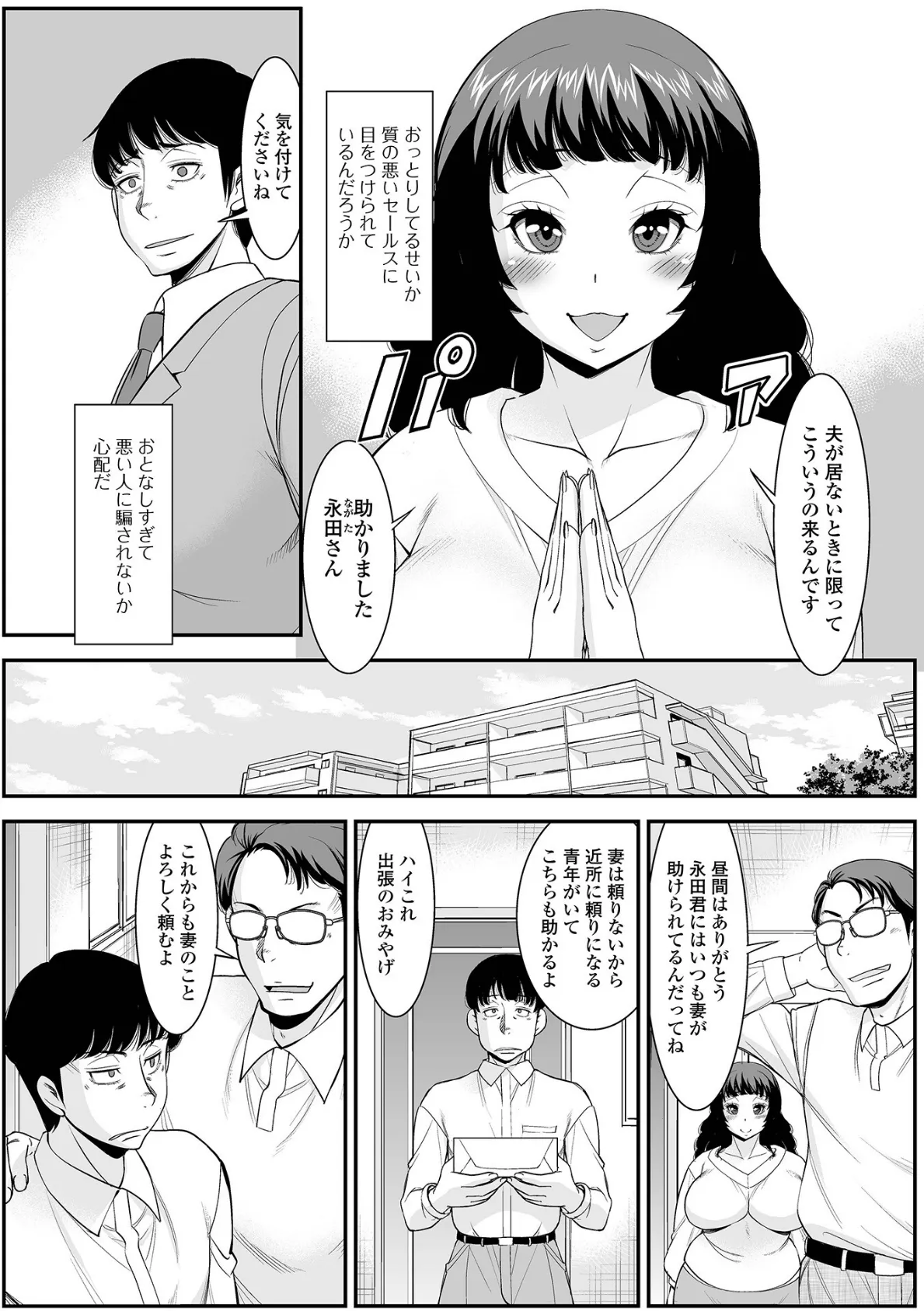 Web配信 月刊 隣の気になる奥さん vol.071 16ページ