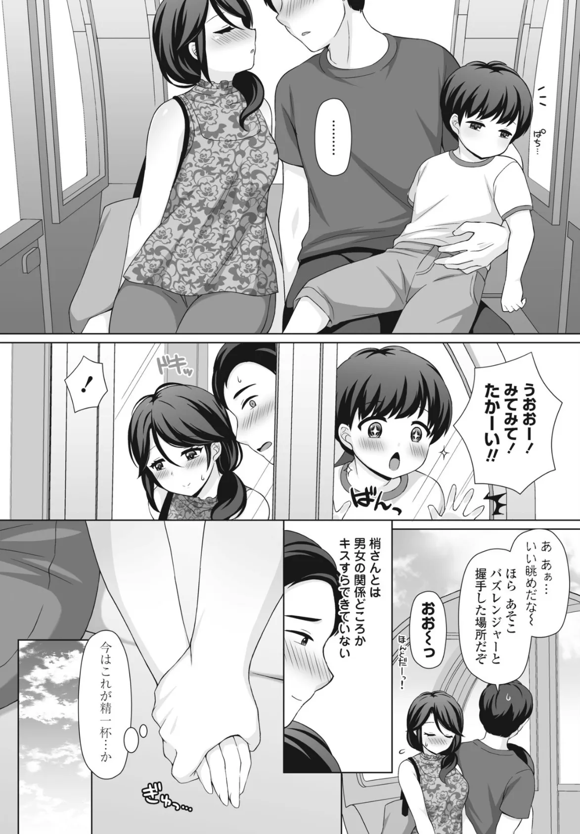 触れたいふたり 4ページ