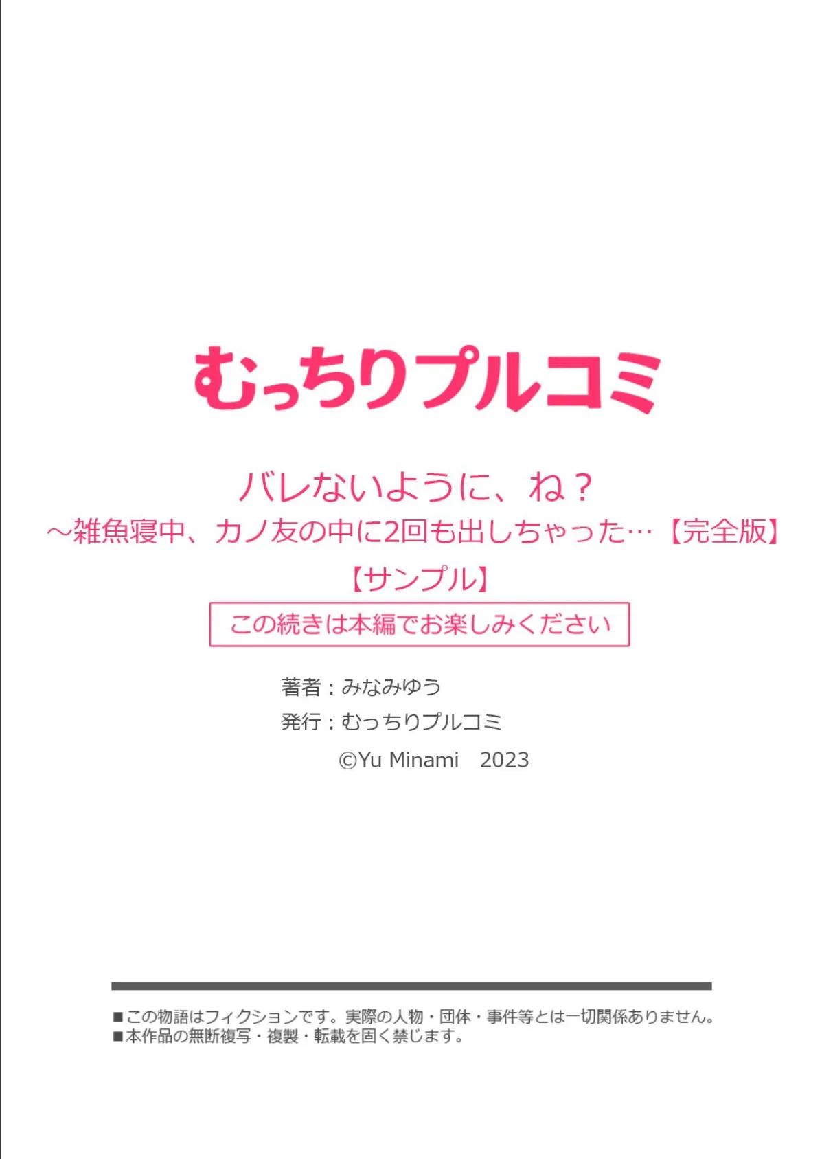 バレないように、ね？〜雑魚寝中、カノ友の中に2回も出しちゃった…【完全版】 17ページ