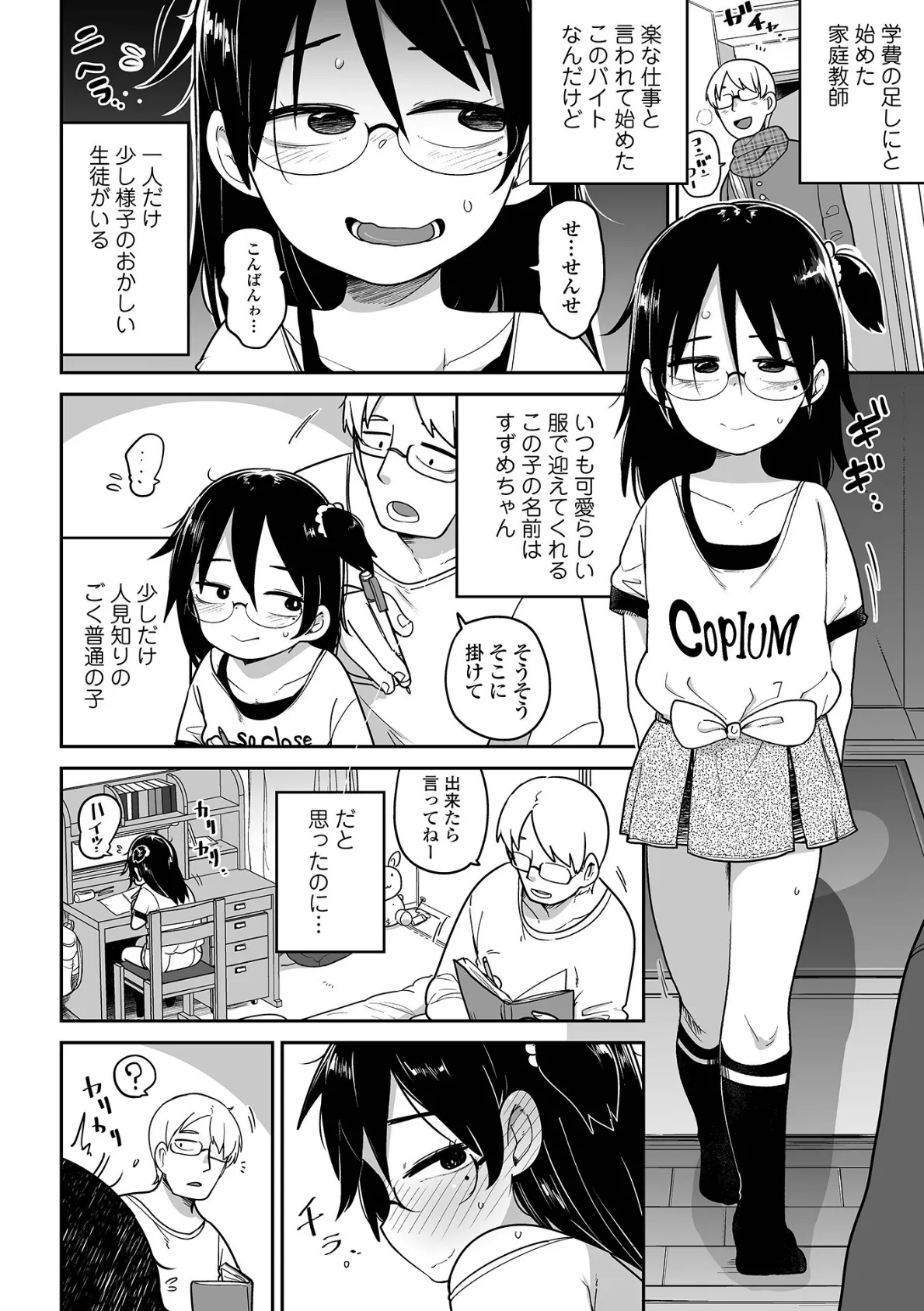 ちいさな女の子とらぶらぶエッチする方法 4ページ