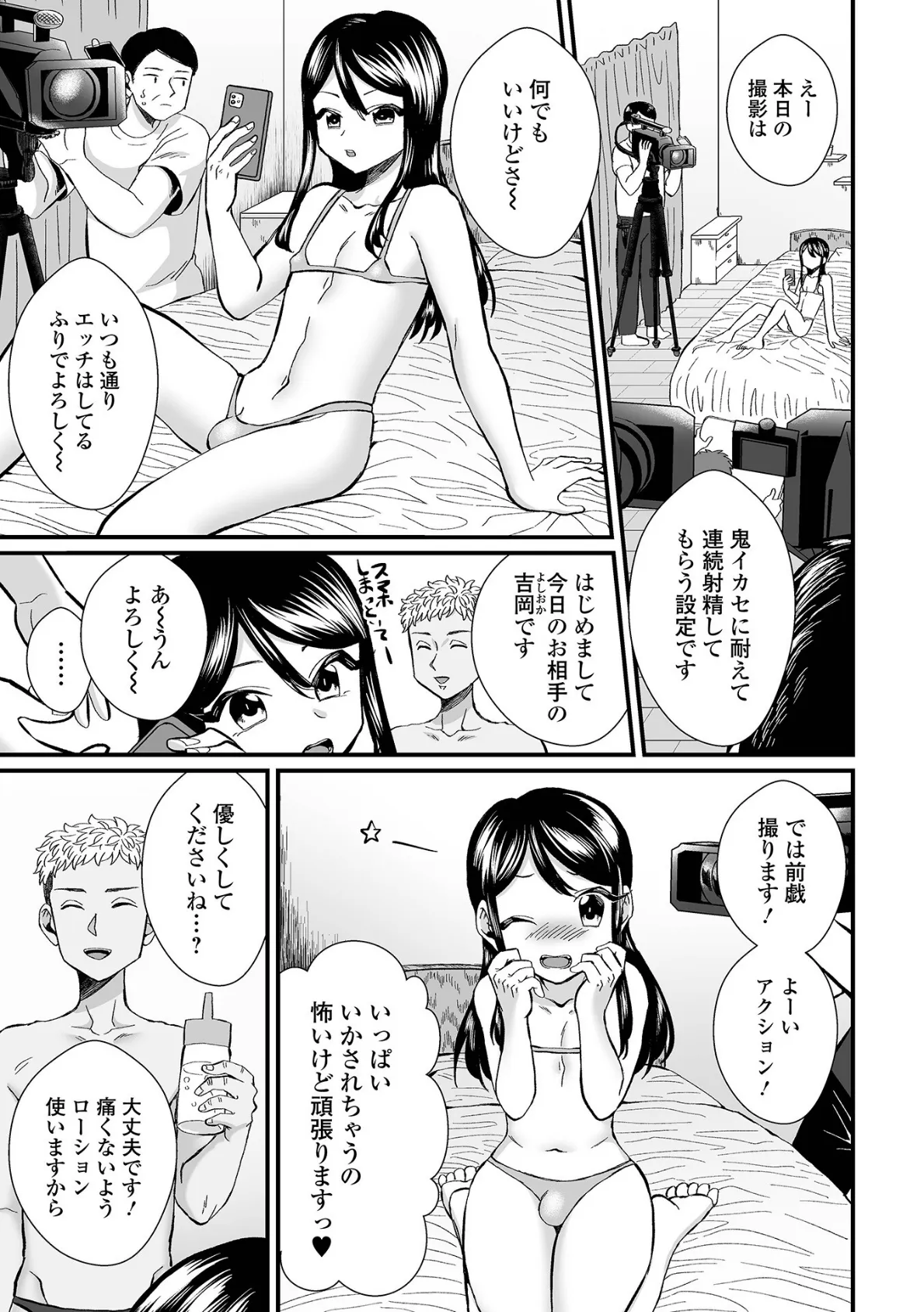 男の娘女優ちゃんに制裁してみた 3ページ