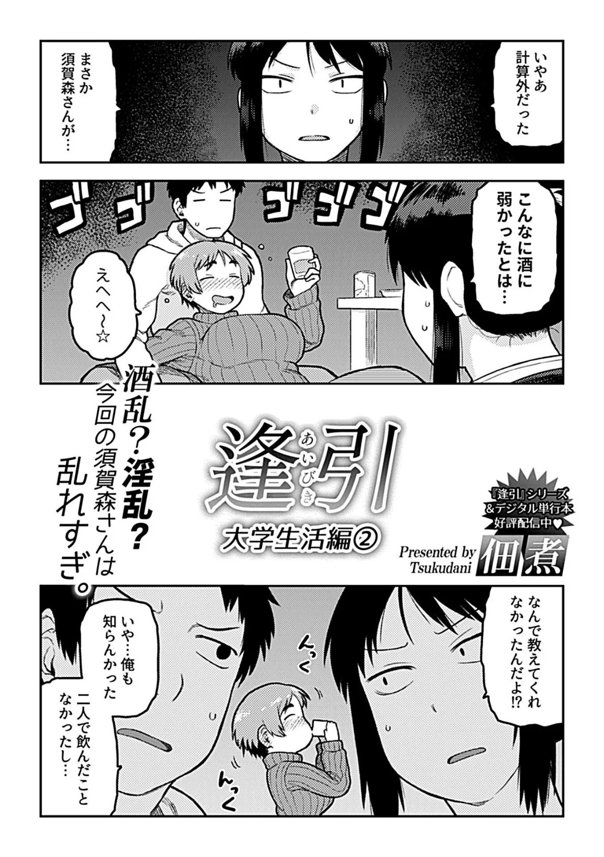 COMIC GEE vol.22 8ページ