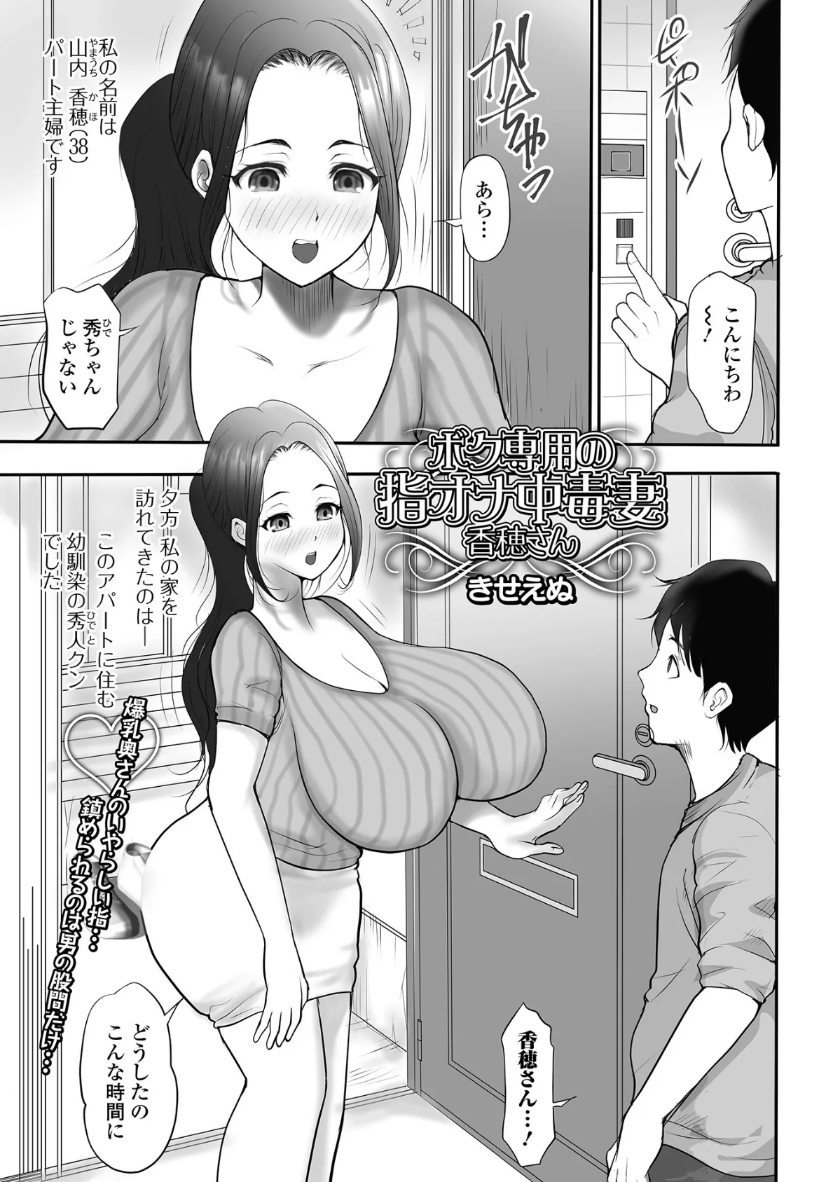 ボク専用の指オナ中毒妻香穂さん