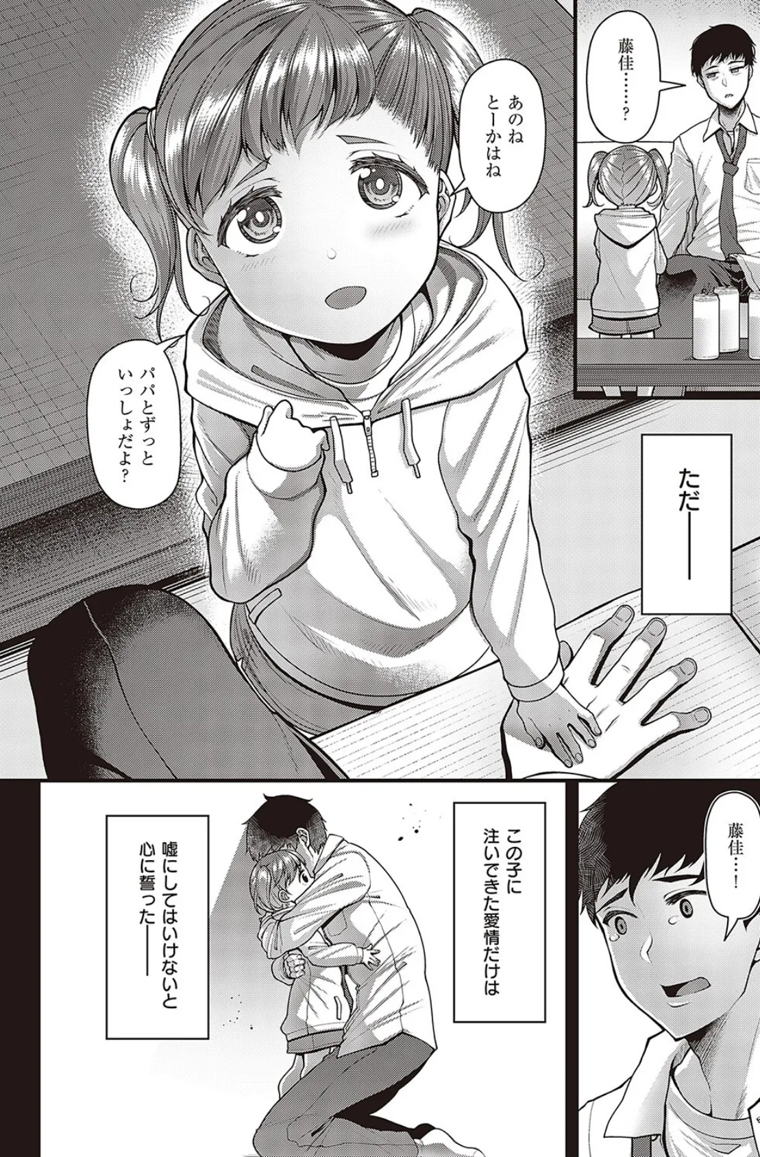 その子はたくらんでいる 2ページ