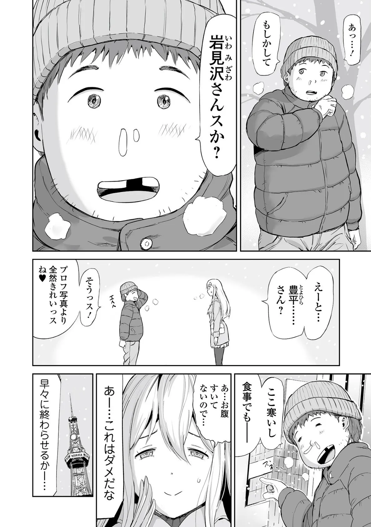 Webコミックトウテツ Vol.84 10ページ