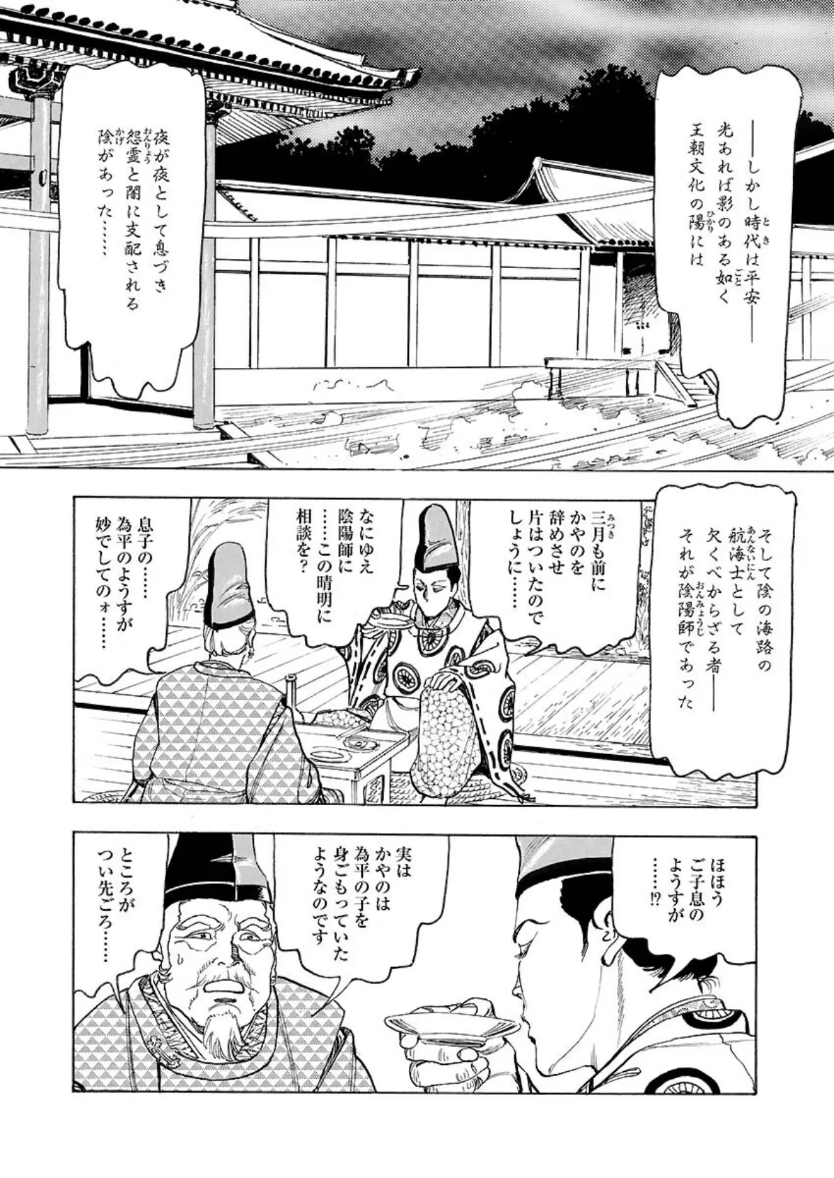 淫陽師1 8ページ