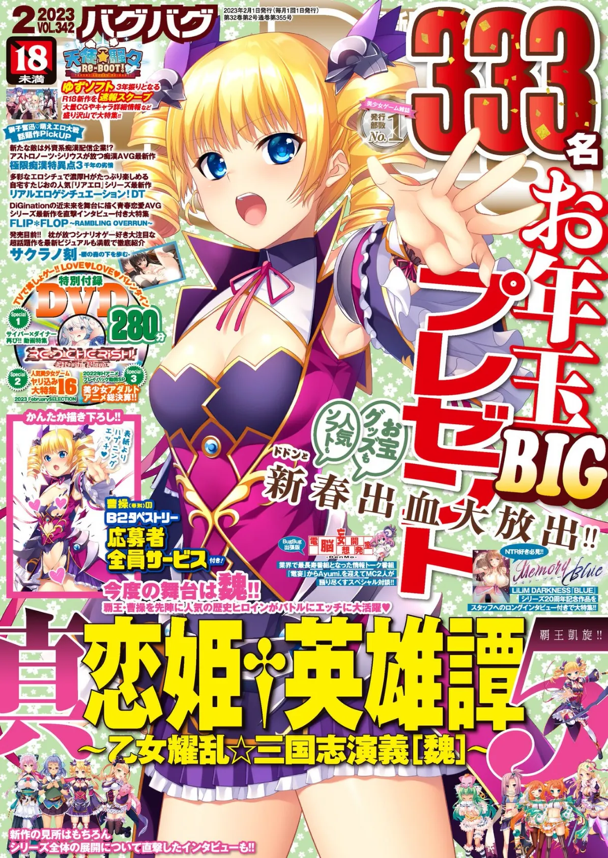 BugBug2023年2月号 10ページ