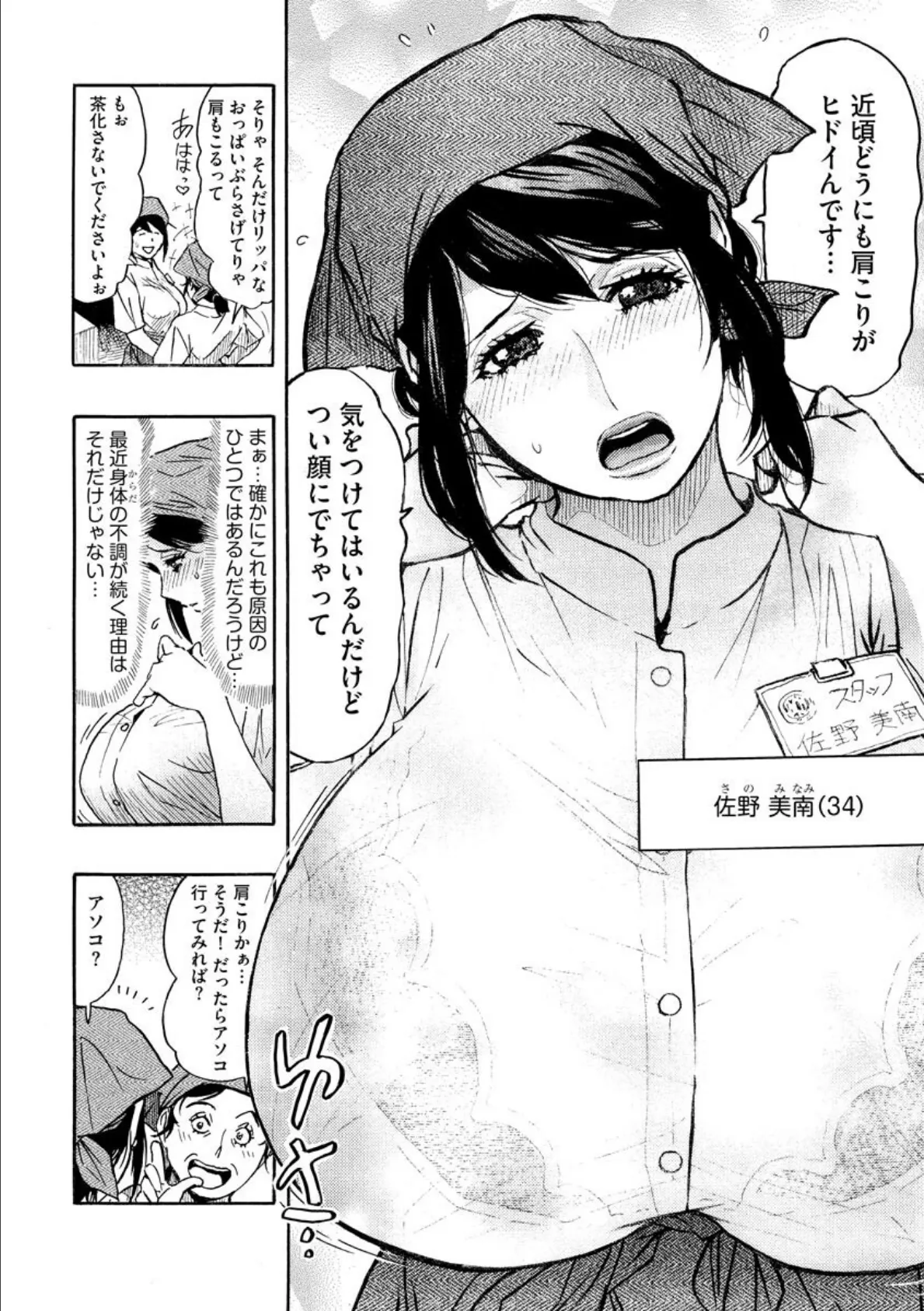 弁当屋の巨乳おばさんはボクのモノ 〜メガ盛りボディの人妻が年下相手にトロ堕ちエッチ〜【第4話】 3ページ