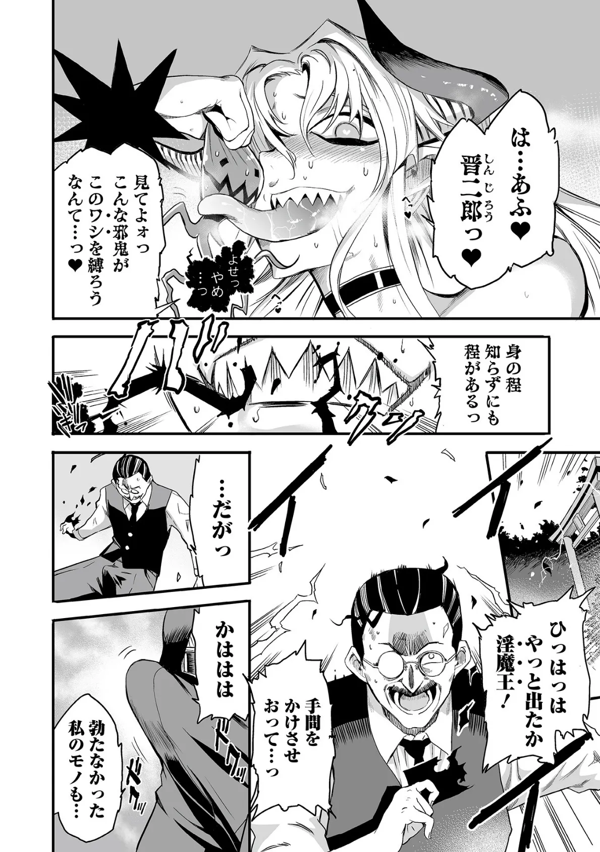 Webコミックトウテツ Vol.83 6ページ