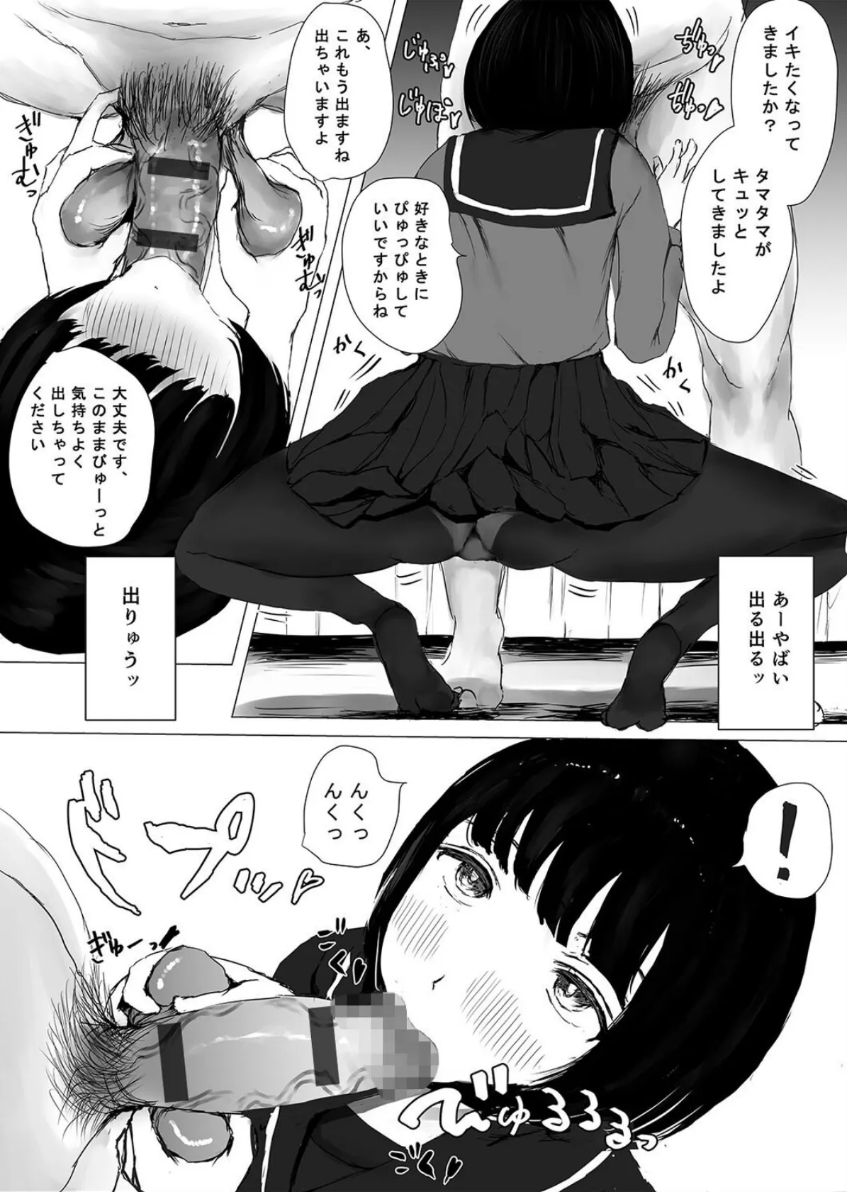 あおり女子（2） 7ページ